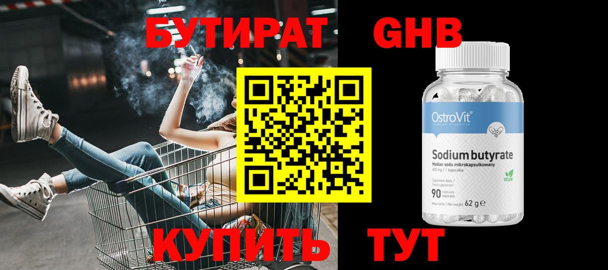 Димитровград  БУТИРАТ  Вход с VPN  БУТИРАТ жидкий экстази 