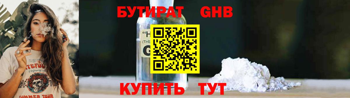 Бутират 1.4BDO Димитровград