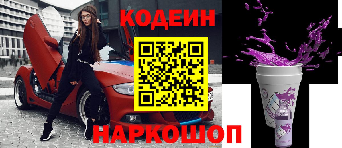Кодеин напиток Lean (лин) Димитровград