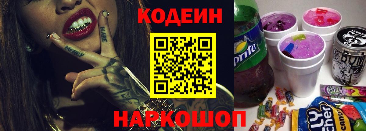 Codein напиток Lean (лин)  Codein напиток Lean (лин)  Вход с VPN  Димитровград 