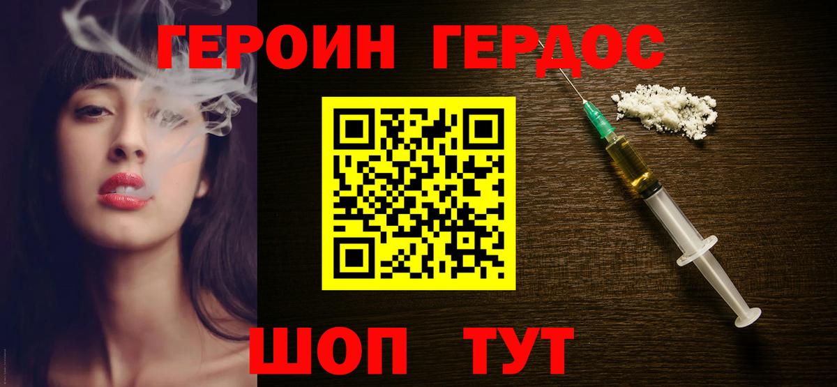 Героин  Героин хмурый  Вход с VPN  Димитровград 