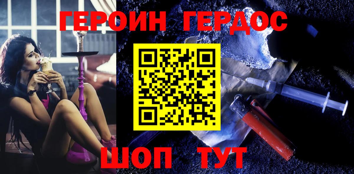 Героин хмурый Димитровград
